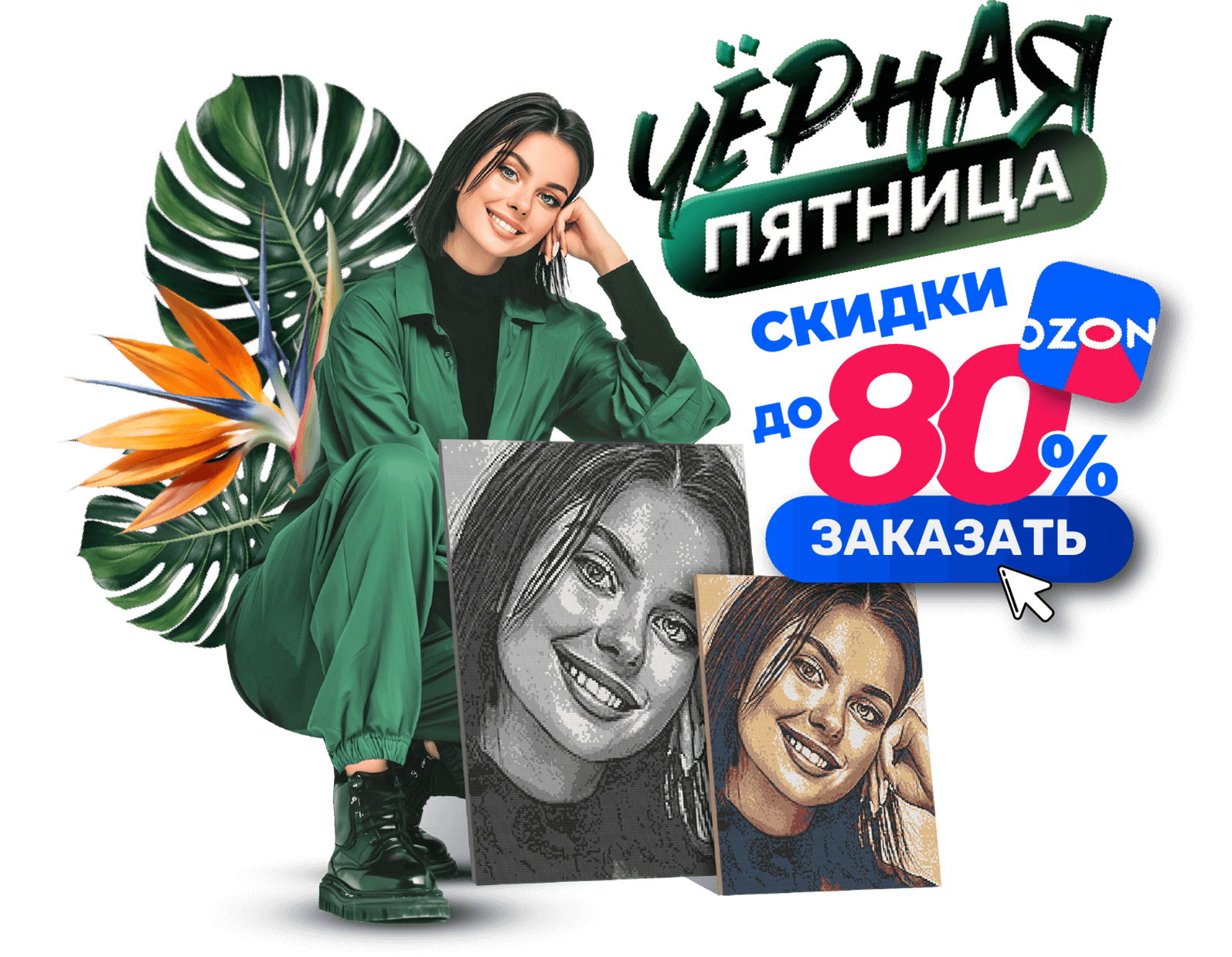 баннер OZON PhotoSnake